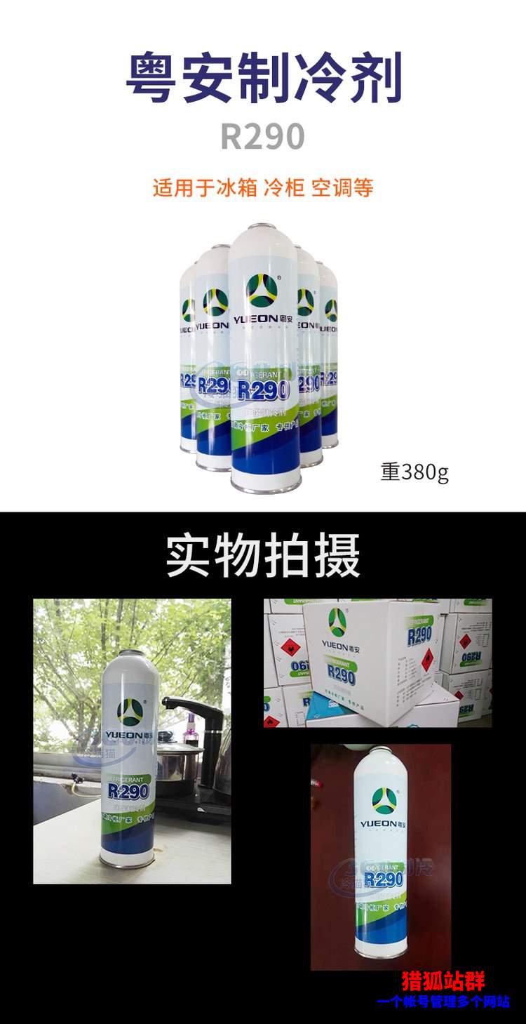 粤安制冷剂R290 家用冰箱冷柜冷媒 罐装380g